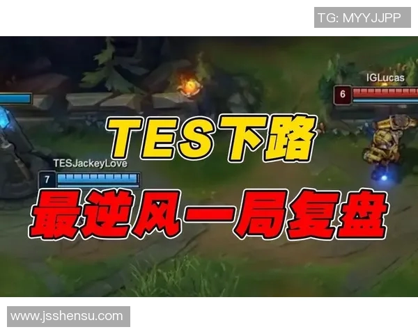 电竞数据赛后复盘IG与TES对决的节奏变化与战术分析 电竞数据赛后复盘IG与TES对决的节奏变化与战术分析